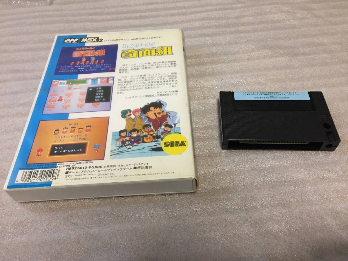 MSX2 ハイスクール奇面組 箱あり PONYCA SEGA 2026年最新Yahoo