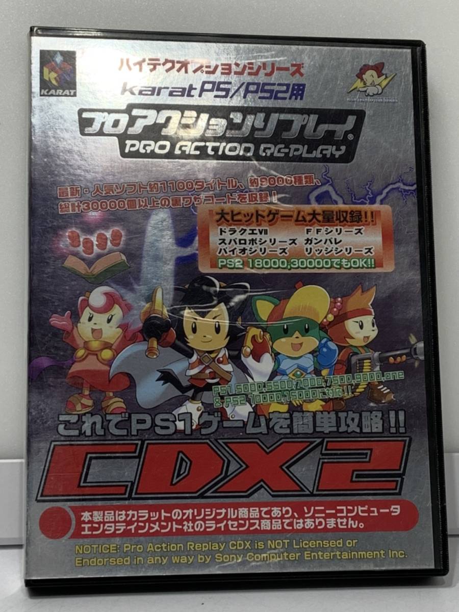 ★カラット プロアクションリプレイCDX2（PS/PS2用） 