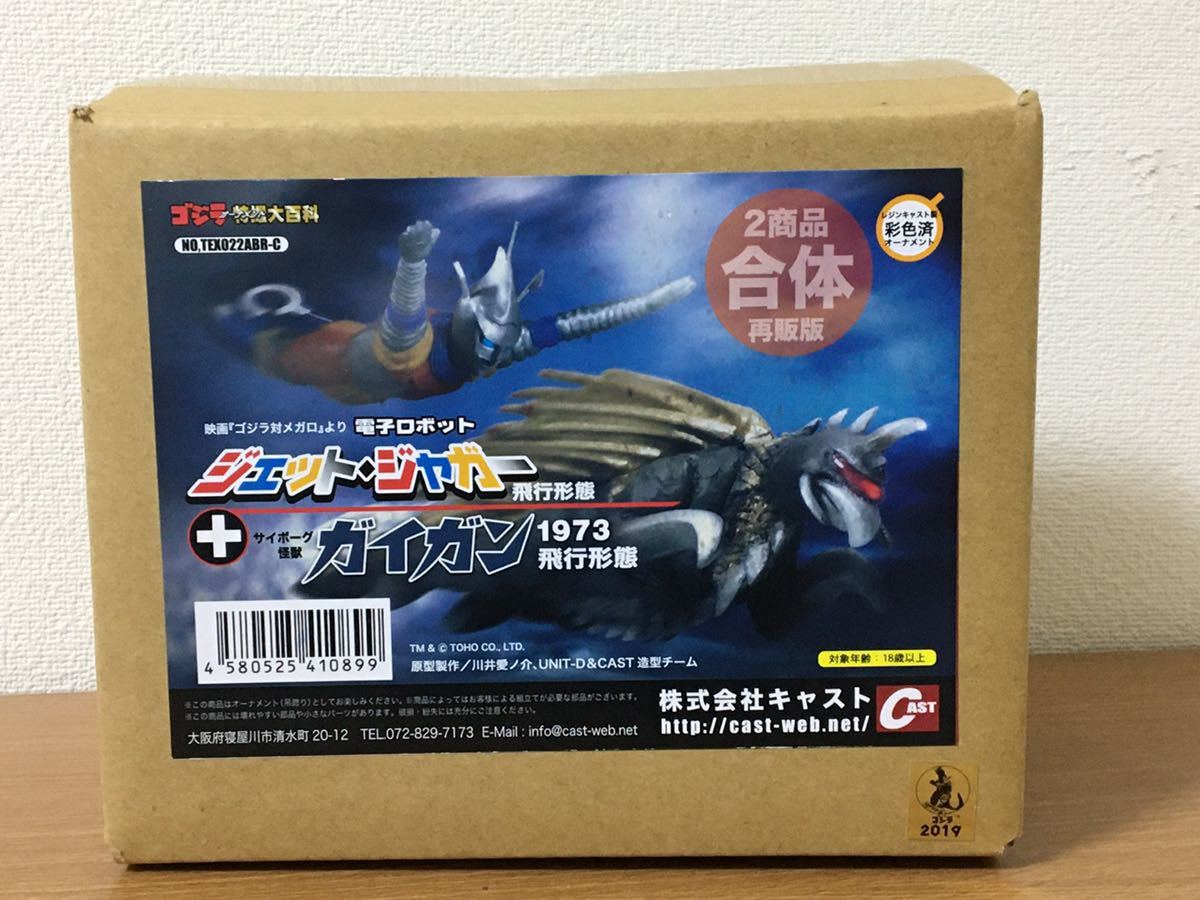 電子ロボット 飛行形態 特撮大百科⁄JJとガイガン ゴジラ 特撮大百科