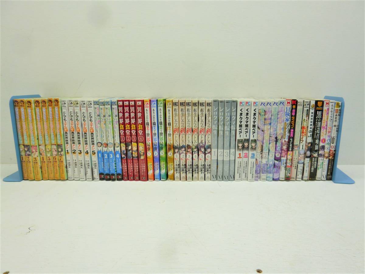 異世界 転生 漫画 なろう系 まとめ マンガ セット 2025最新異世界漫画 おすすめ42選＆人気ランキング！ 転生 15冊無料