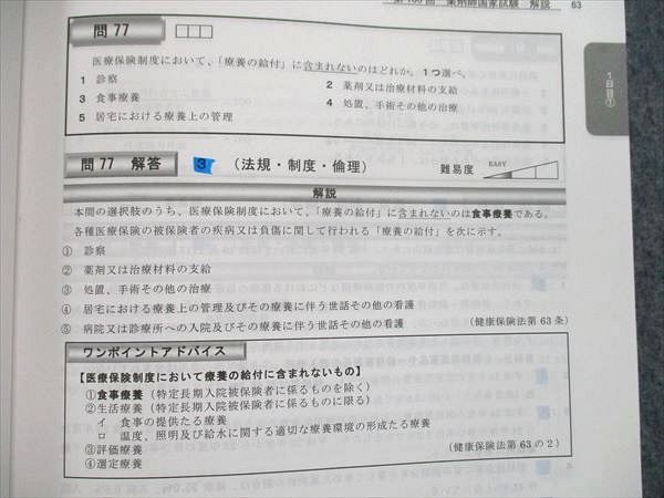 OK17-059 ファーマプロダクト 第100～104回 薬剤師国家試験問題 完全