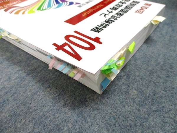 OK17-059 ファーマプロダクト 第100～104回 薬剤師国家試験問題 完全