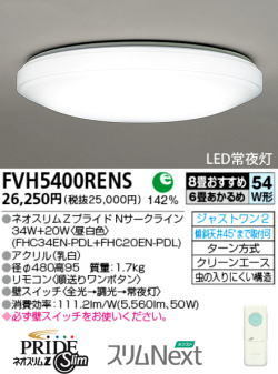 東芝蛍光灯器具 段調光リモコンタイプ シーリングライト 8畳おすすめ 東芝 Fvh5400rens 8畳用 売買されたオークション情報 Yahooの商品情報をアーカイブ公開 オークファン Aucfan Com