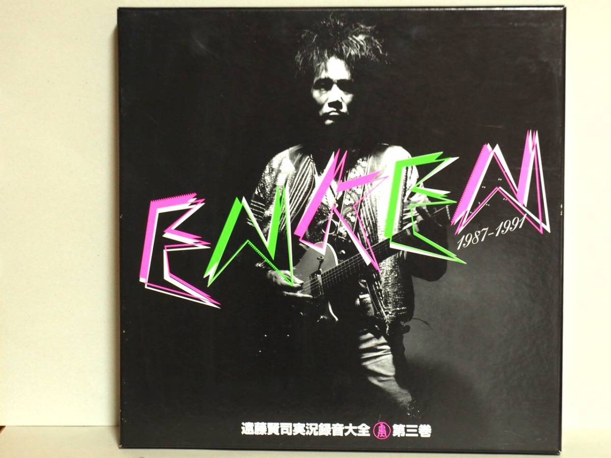 遠藤賢司 実況録音大全 第三巻 1987-1991 未開封　未使用 遠藤賢司実況録音大全 第三巻 1987-1991 9CD+DVD 【公式通販】