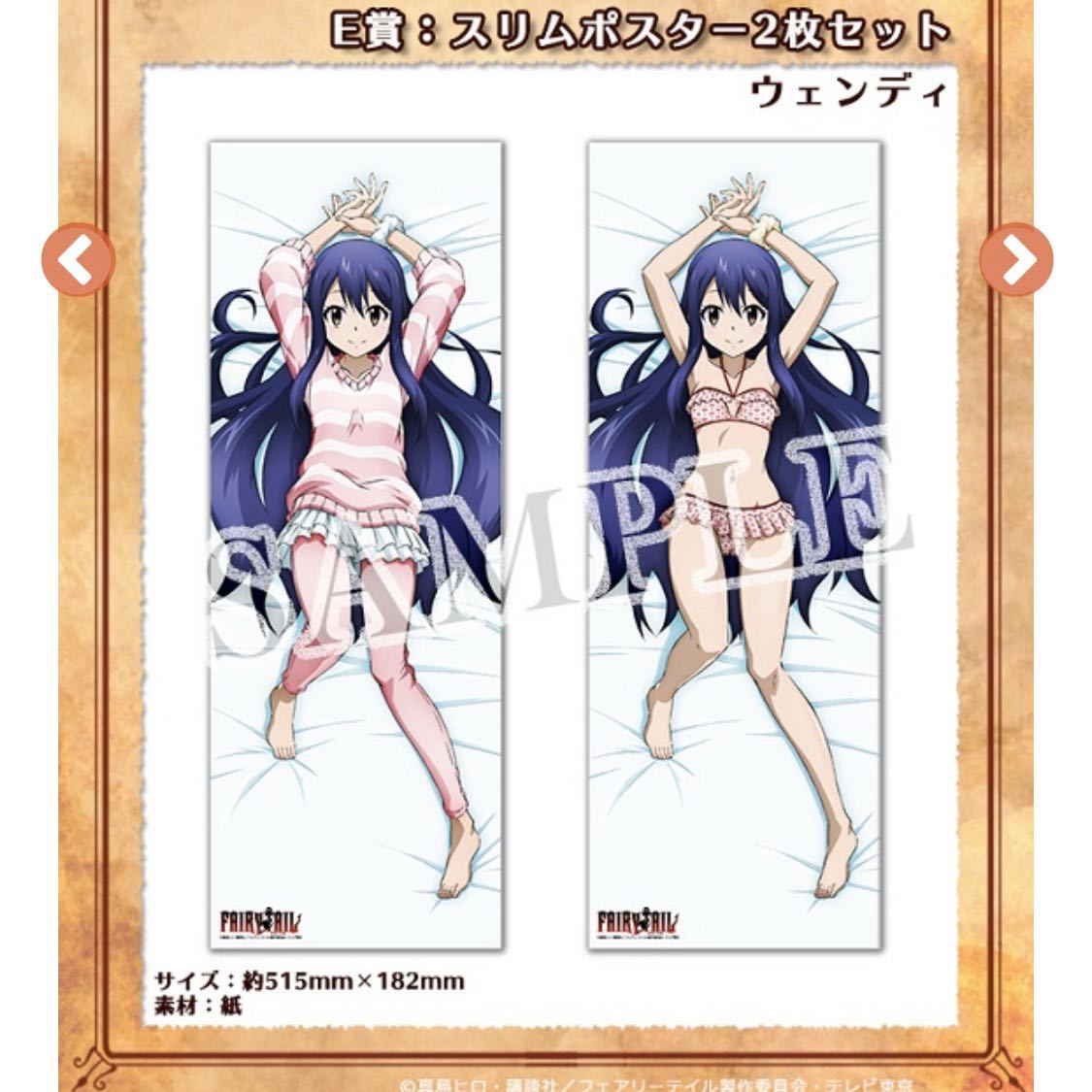 これくしょんパーク フェアリーテイル E賞 スリムポスター2枚セット ウェンディ Fairy Tail 一番くじ Webくじ Fairy Tail 売買されたオークション情報 Yahooの商品情報をアーカイブ公開 オークファン Aucfan Com