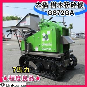 年06月 大橋 粉砕機のヤフオク の相場 価格を見る ヤフオク の大橋 粉砕機のオークション売買情報は3件が掲載されています