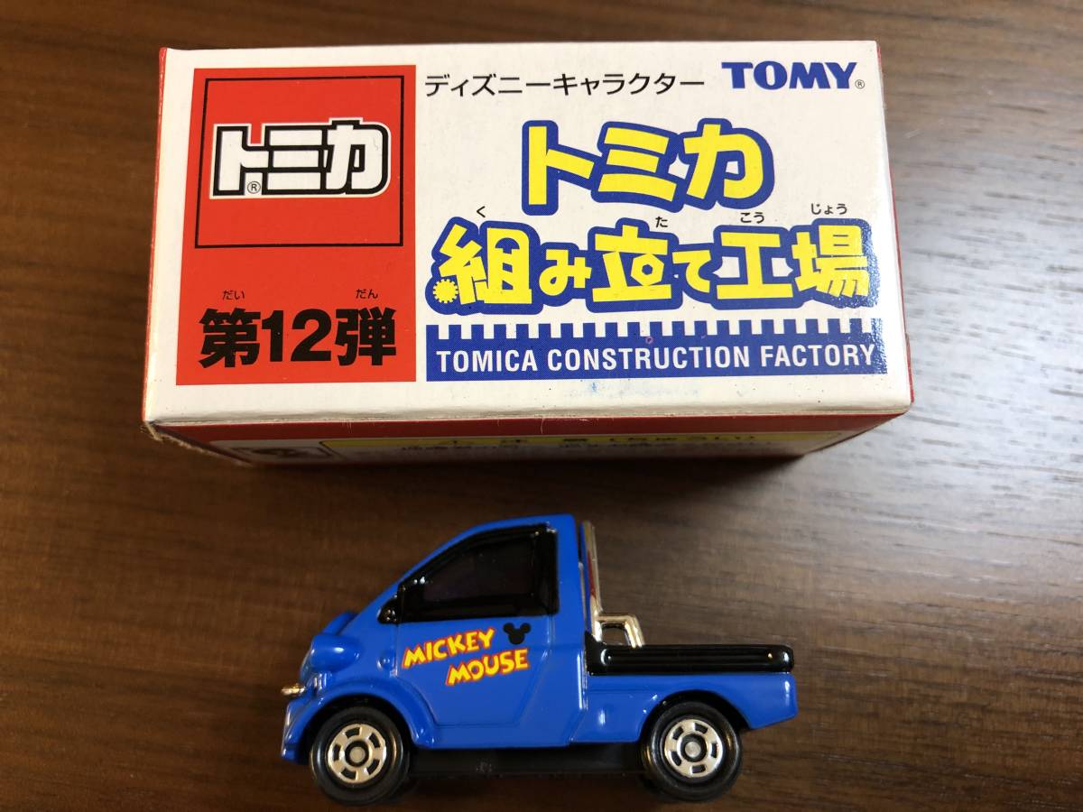 ☆ 新品 トミカ 第12弾 トミカ組み立て工場 ダイハツミゼットⅡ 