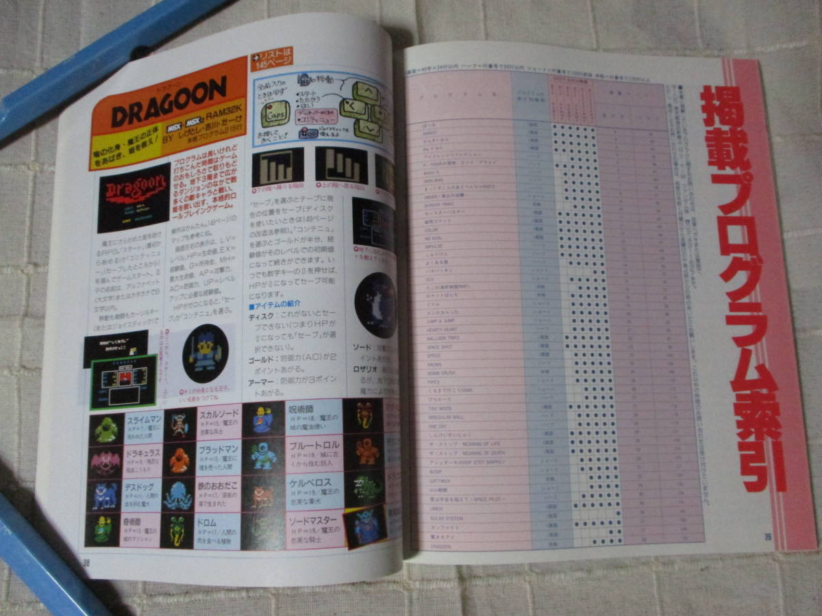 MSX ☆即決中古 MSXFANプログラムコレクション50+2本 ファンダムライブ