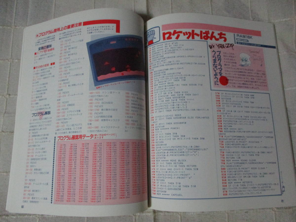 中古 MSX MSXFANプログラムコレクション50+2本 ファンダムライブラリー