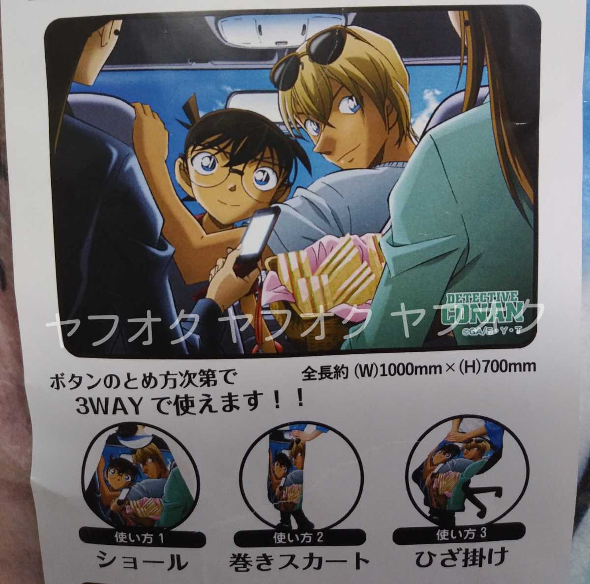 新品 名探偵コナン 3WAY ブランケット 江戸川コナン 安室透 毛利蘭
