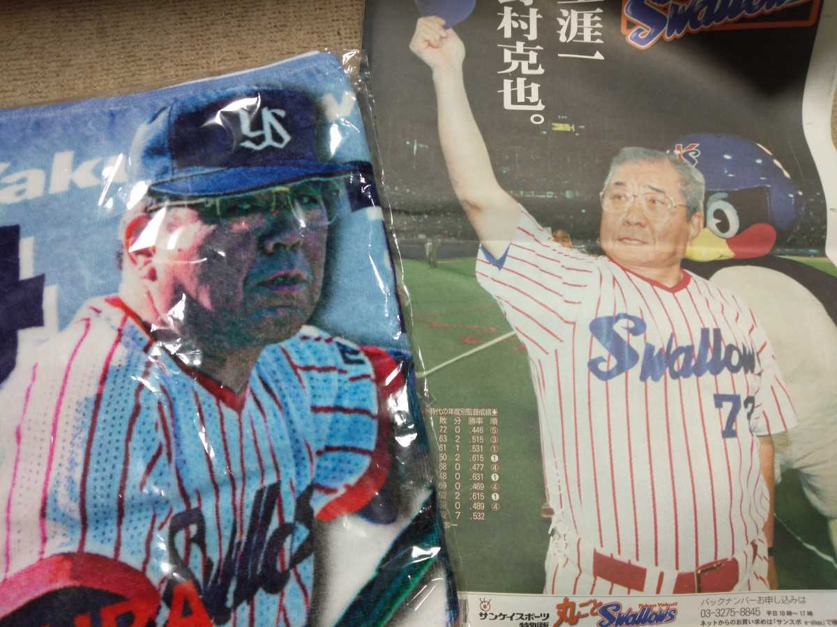 東京ヤクルトスワローズ 野村克也 - フェイスタオル メルカリ 2026年最新Yahoo!オークション 0 復刻 限定 ユニフォーム 最終値下 特殊能力フェイス パワプロ×SWALLOWS 1998年 -ヤクルトスワローズ優勝記念(記念品 無地