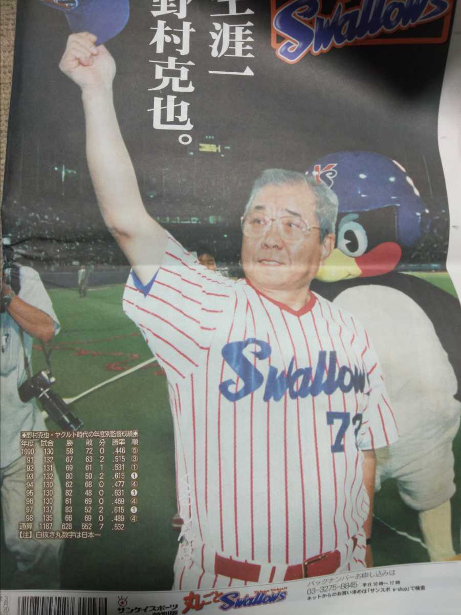 東京ヤクルトスワローズ 野村克也 - フェイスタオル メルカリ 2026年最新Yahoo!オークション 0 復刻 限定 ユニフォーム 最終値下 特殊能力フェイス パワプロ×SWALLOWS 1998年 -ヤクルトスワローズ優勝記念(記念品 無地