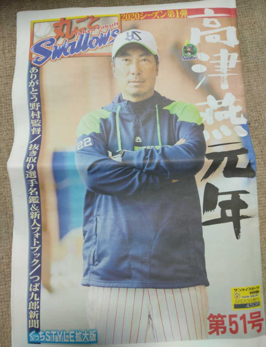 東京ヤクルトスワローズ 野村克也 - フェイスタオル メルカリ 2026年最新Yahoo!オークション 0 復刻 限定 ユニフォーム 最終値下 特殊能力フェイス パワプロ×SWALLOWS 1998年 -ヤクルトスワローズ優勝記念(記念品 無地