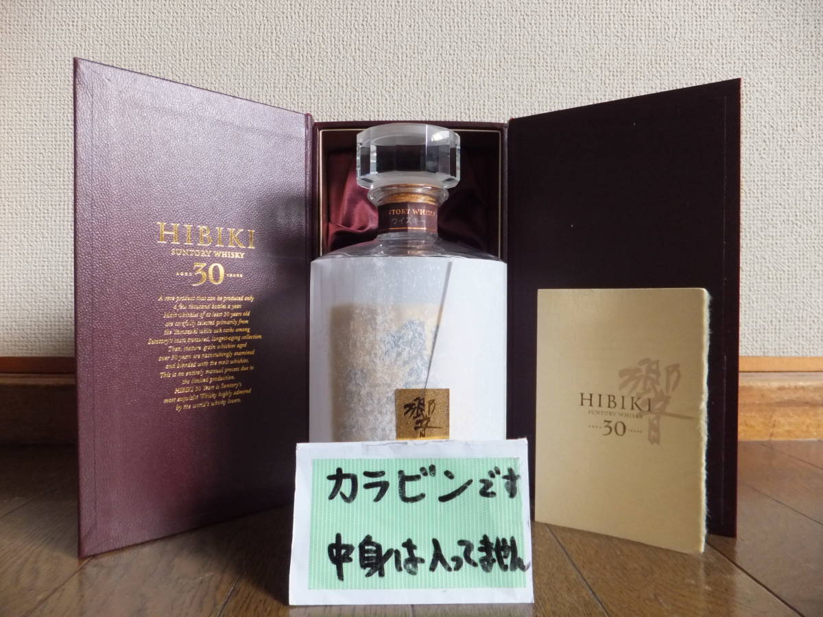 ☆ 空瓶 中身なし 超希少！ サントリー 響 HIBIKI 30年 カガミクリスタル 700ml入っていました空瓶 1本 専用箱付 ☆④ 響 HIBIKI サントリー 空瓶の価値が 空瓶の値段と価格推移は？｜42件の売買データから響 空瓶の中古品・新品・未使用