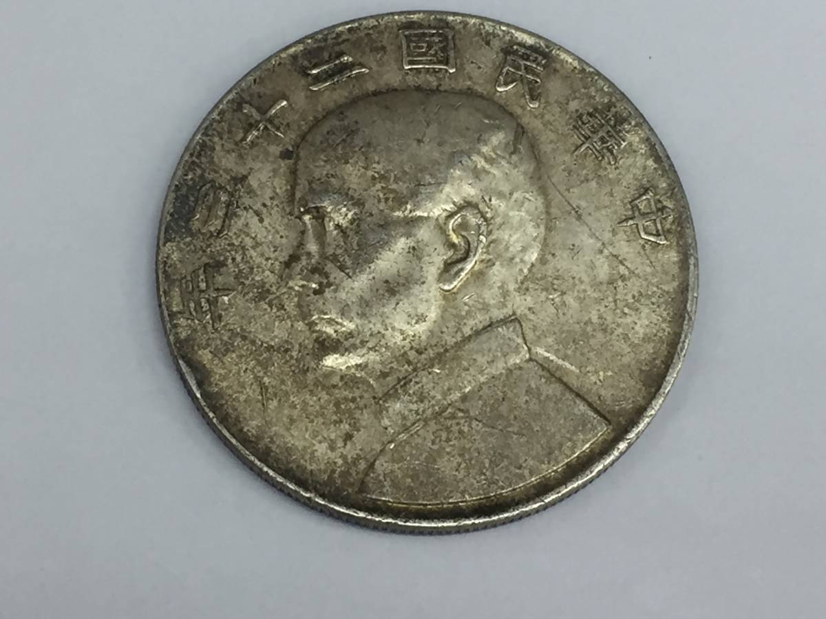 中華民国23年 一圓 孫文 詳細不明 22367】中国古銭 中華民国23年 壹圓銀貨 孫文 26.48g SG10.16 真贋不明