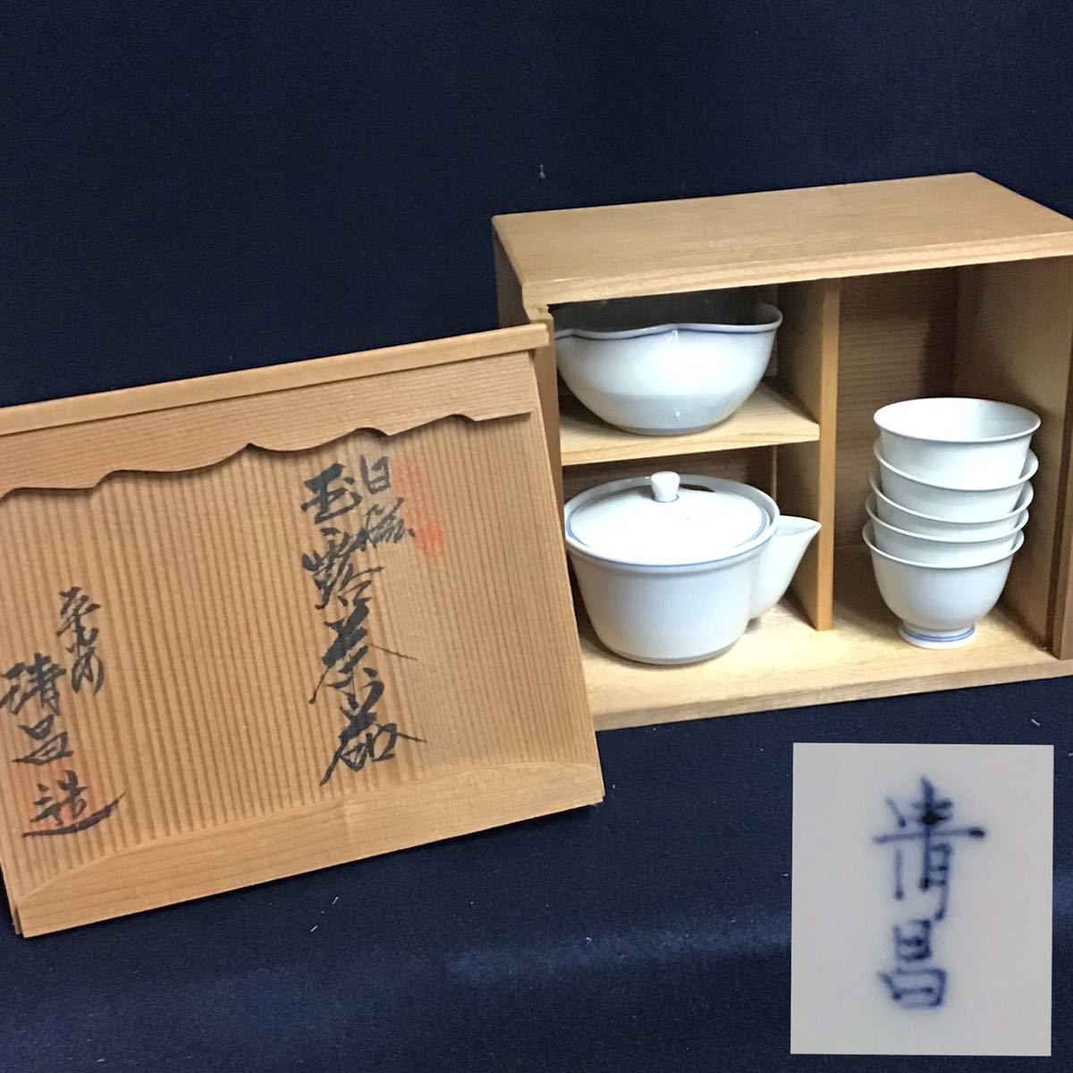 送料無料 大正～昭和前期 京焼 平安清豊造 煎茶器7セット 共箱 煎茶