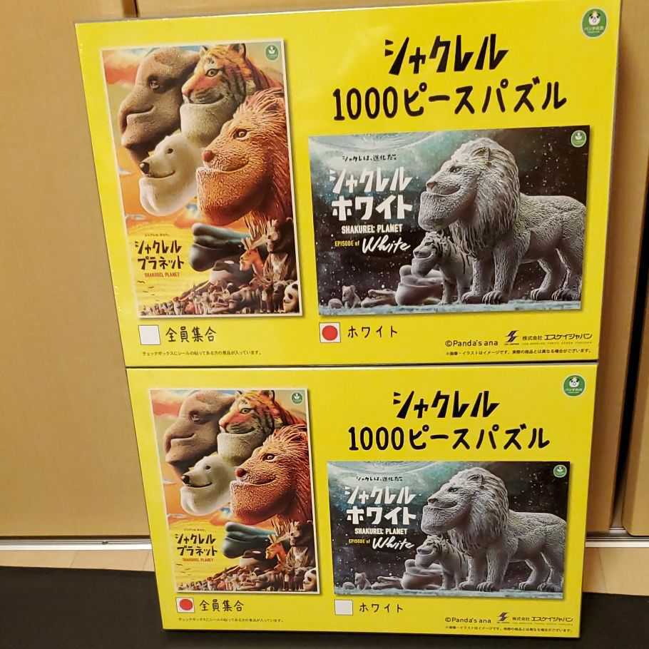 シャクレル プラネット 1000ピースパズル 2種セット ジクソーパズル