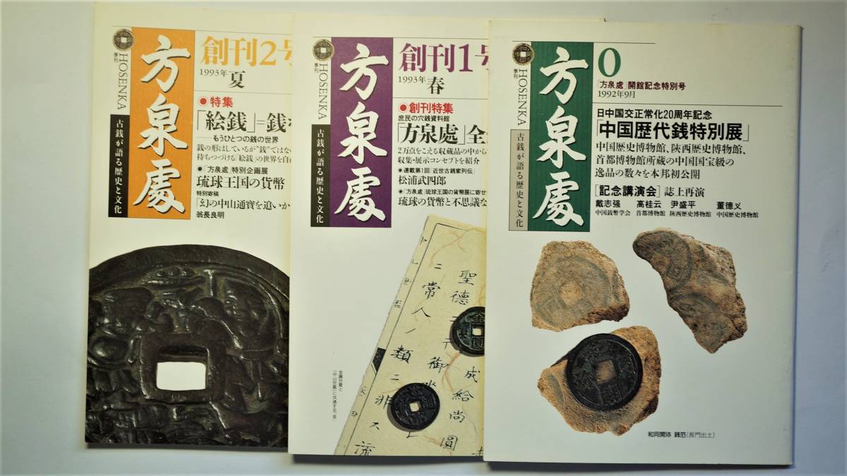方泉處 全22冊+創刊準備号 全23冊揃 方泉處 全22冊+創刊準備号 全23冊