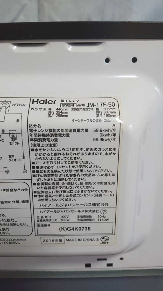 ［1円スタート］ 電子レンジ Haier ハイアール JM-17F-50 50hz専用 2016年製 500W 700W 200W 解凍_9
