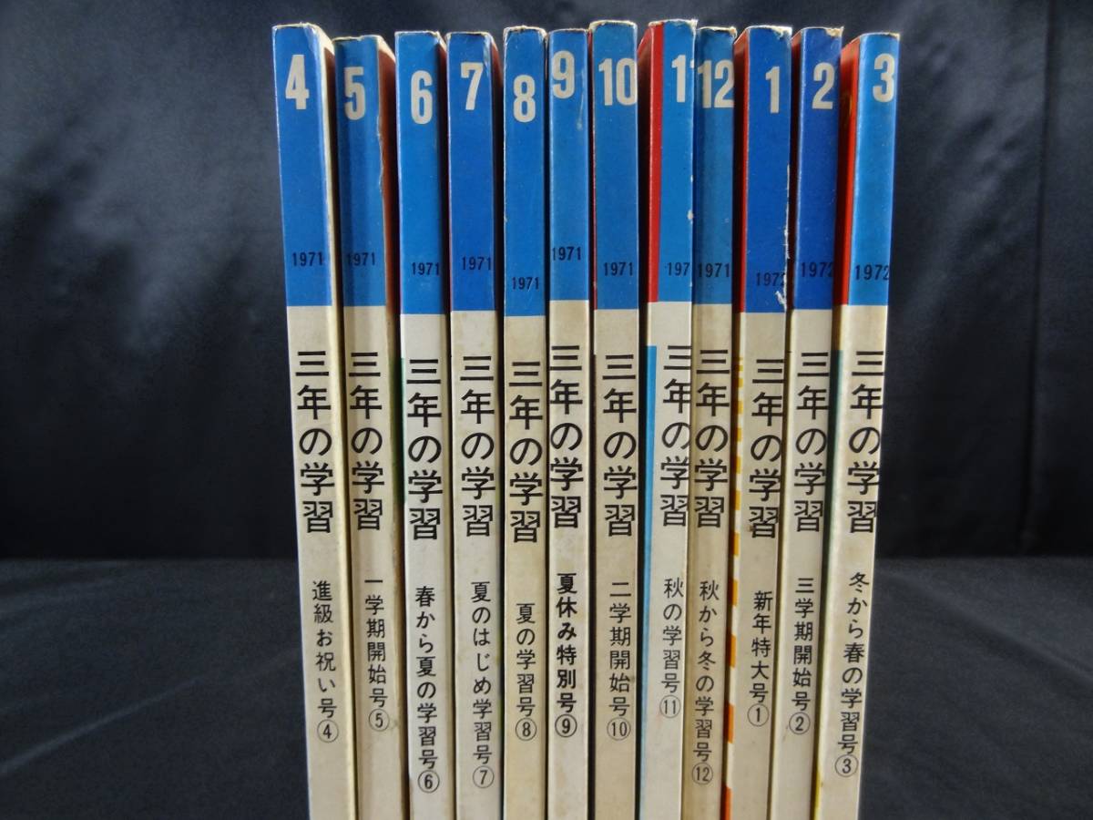 2026年最新Yahoo!オークション -3年の学習 1971年（昭和46年）の小学