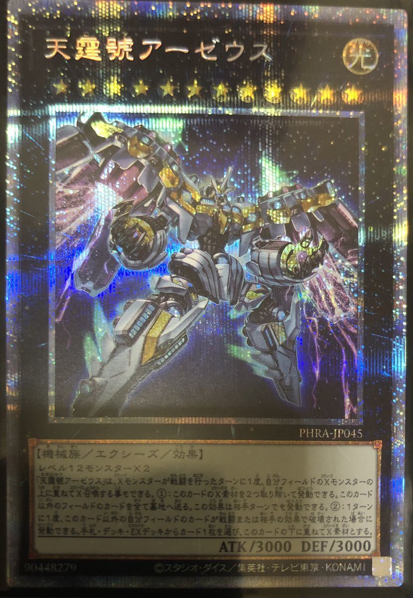 プリズマティックシークレットレア PHRA-JP045 天霆號アーゼウス