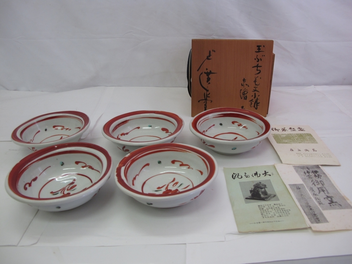 工芸品 坪島土平 赤絵花文 ぐい呑 (師 川喜田半泥子)