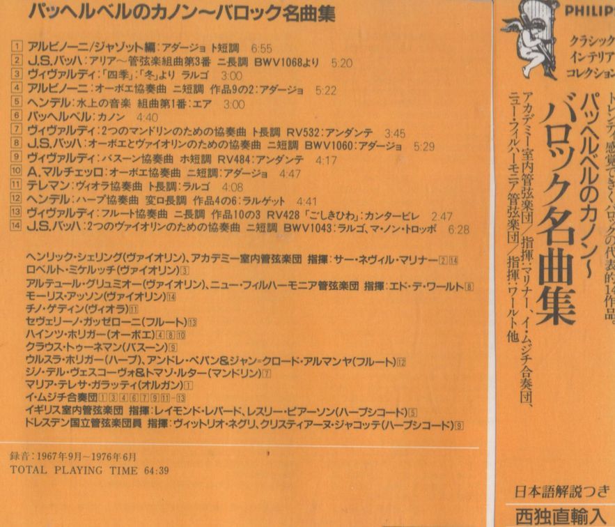 Cd バロック名曲集 パッヘルベルのカノン 西独輸入盤 クラシック 売買されたオークション情報 Yahooの商品情報をアーカイブ公開 オークファン Aucfan Com