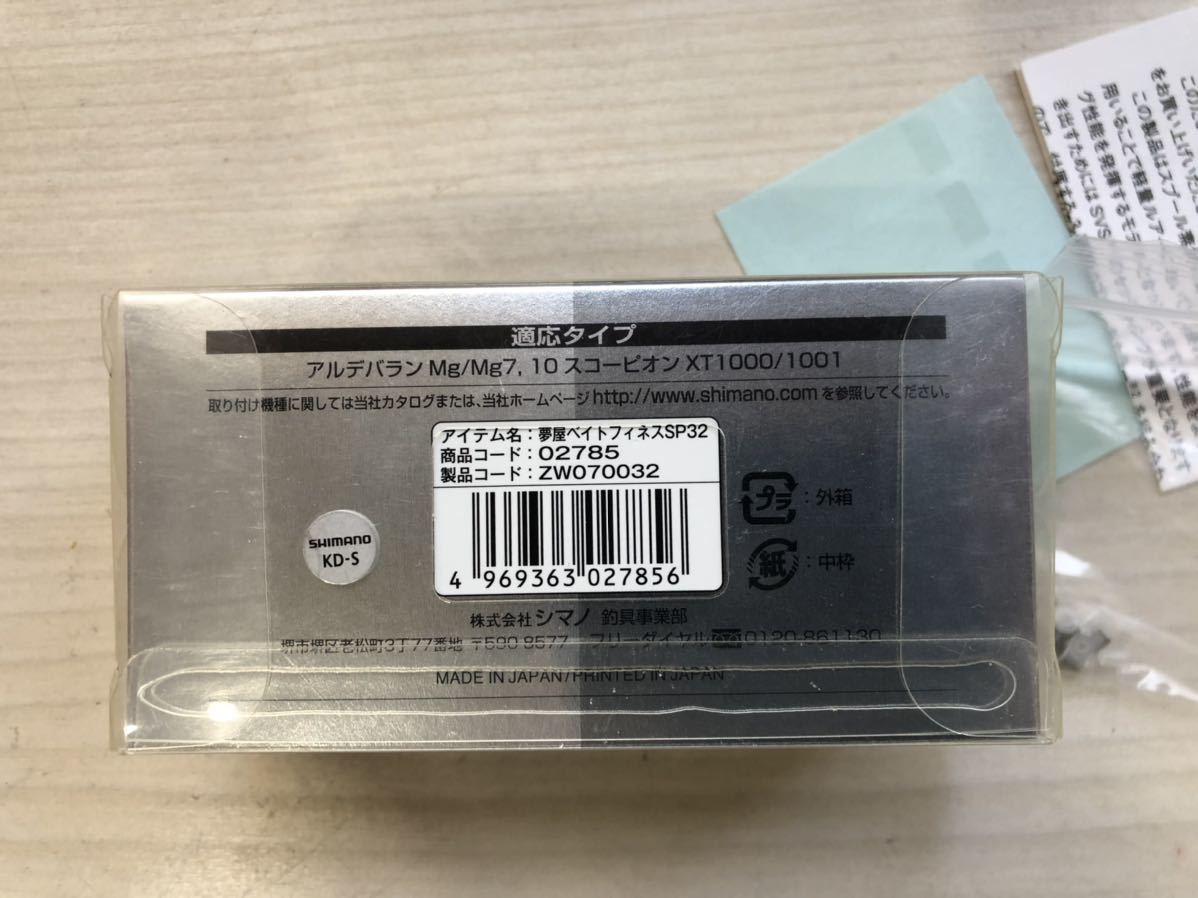 ★☆ 夢屋 BFS スプール 09アルデバラン 10スコーピオンXT SVS付 超美品!!☆_5