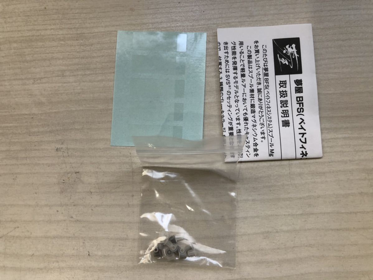 ★☆ 夢屋 BFS スプール 09アルデバラン 10スコーピオンXT SVS付 超美品!!☆_6