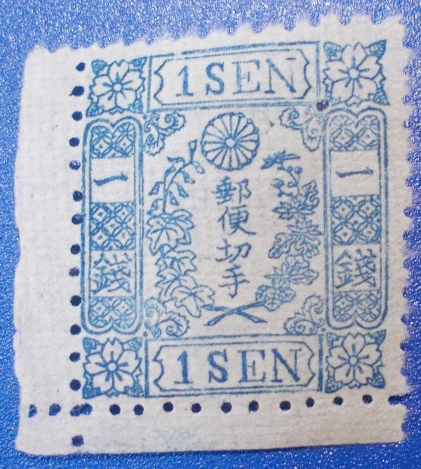 高品質，正規品 1794 和紙桜切手青1銭 10-33 JHESカタ価￥64 000(手彫切手)｜売買されたオークション情報、yahooの商品情報をアーカイブ公開 - オークファン 手彫切手