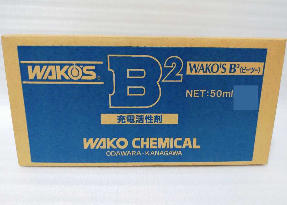 WAKO'S B2 充電活性剤 50ml×24 V293 ビーツー B2 1本(50mL) WAKO'S