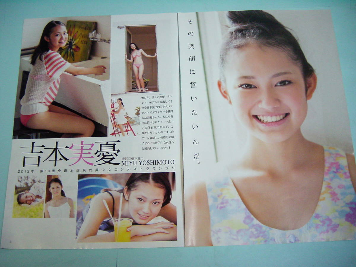 吉本実憂 厳選 雑誌 切り抜き 全日本国民的美少女コンテストグランプリ 水着 グラビア A 98 タレント 売買されたオークション情報 Yahooの商品情報をアーカイブ公開 オークファン Aucfan Com