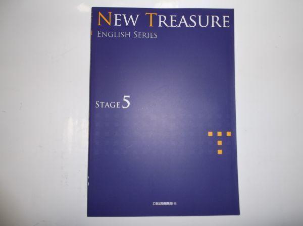 NEW TREASURE ENGLISH 語学・辞書・学習参考書 Z 及び NEW TREASURE
