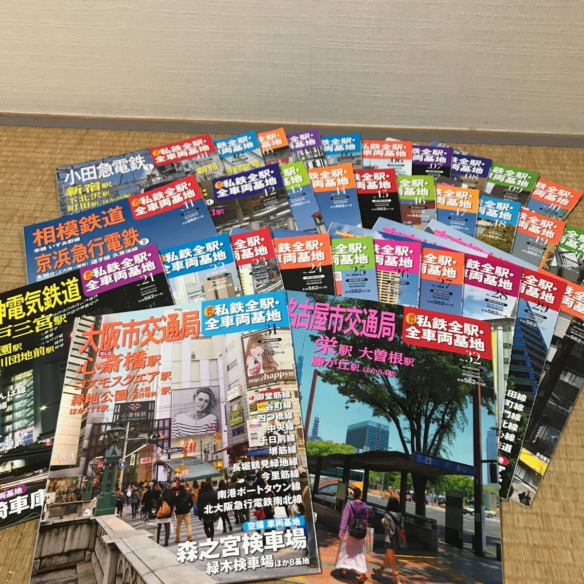 朝日新聞出版 週刊私鉄全駅・全車両基地全32冊