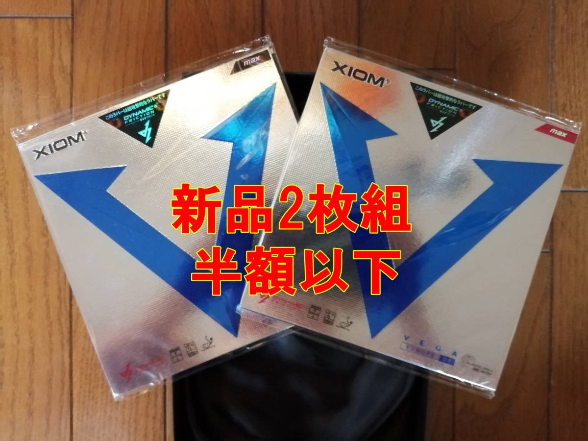 【HOT，安い】 卓球ラバー半額以下＆ ヴェガ ヨーロッパ DF 赤＆黒 Max 2枚組(ラバー)｜売買されたオークション情報、yahooの商品情報をアーカイブ公開 - オークファン ラバー