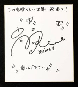 声優 直筆サイン 色紙のYahoo!オークション(旧ヤフオク!)の相場・価格