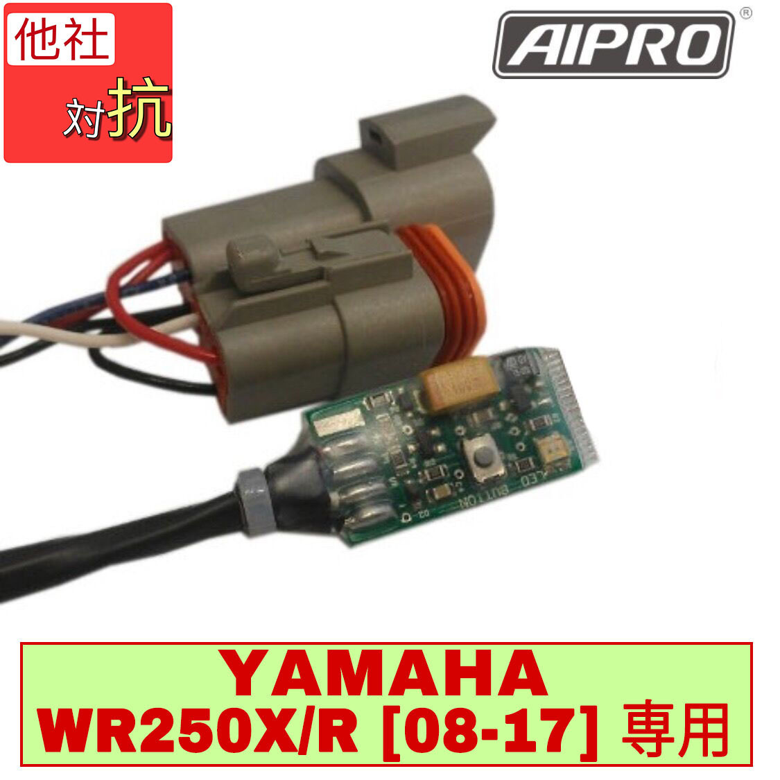 高品質，爆買い WR250X WR250R 3D7 08-17 専用 DG15J メーター誤差補正デバイス SpeedoDRD スピードヒーラー AIpro アイプロ スプロケ交換対応(ヤマハ用)｜売買されたオークション情報、yahooの商品情報をアーカイブ公開 ヤマハ用