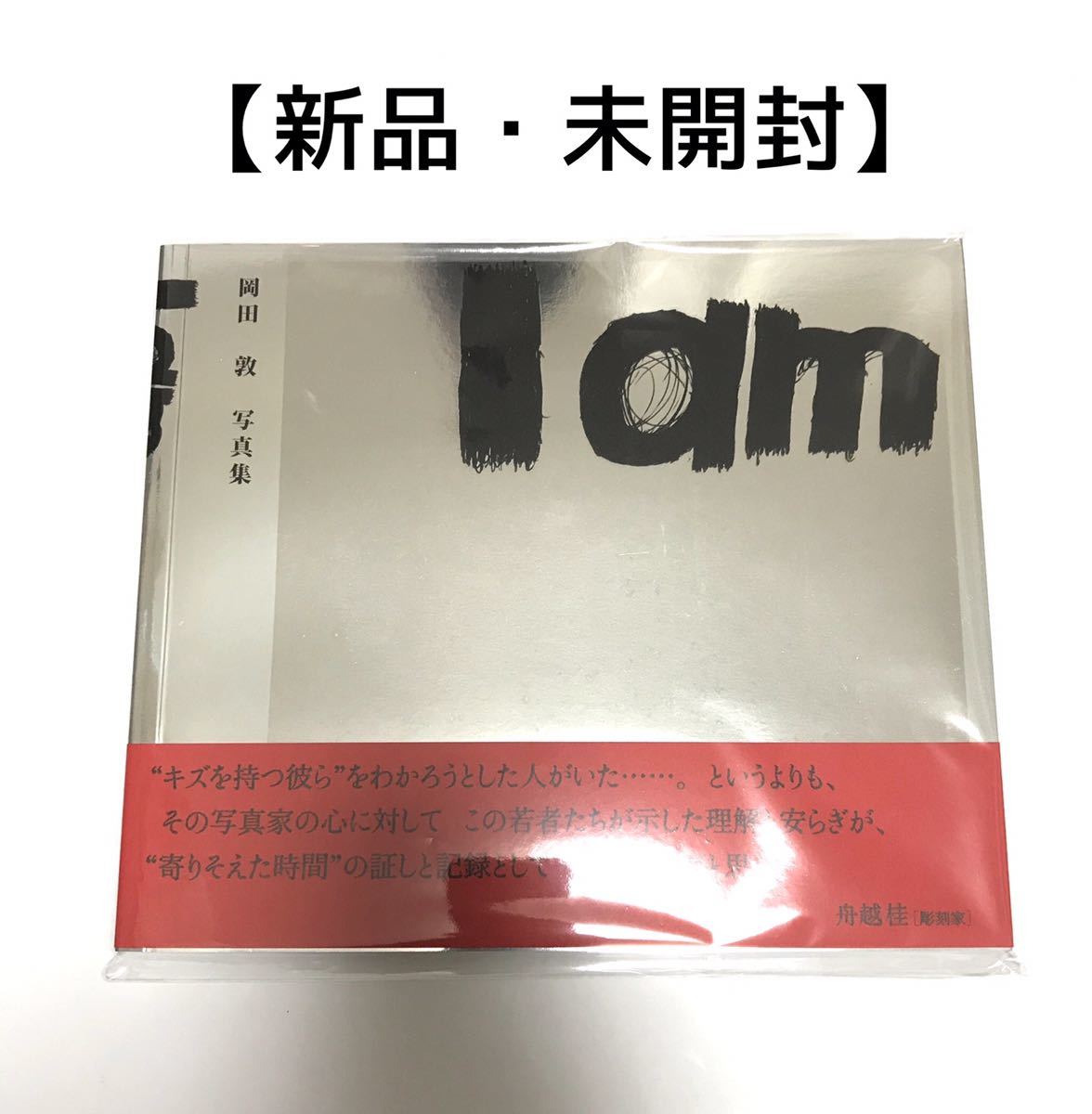 【人気SALE，限定セール】 I am 岡田 敦 写真集(アート写真)｜売買されたオークション情報、yahooの商品情報をアーカイブ公開 - オークファン アート写真