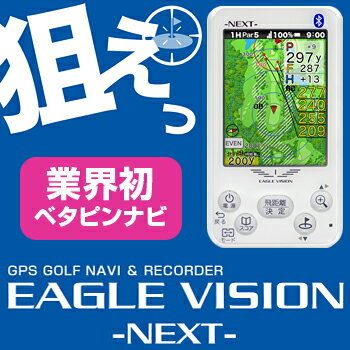 ネクスト イーグルビジョン EV-732 公式通販 GPSナビ ゴルフ距離測定器