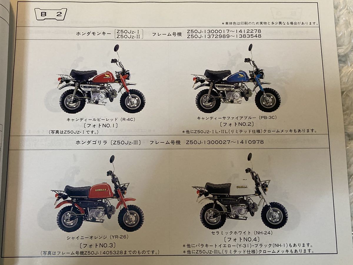 ホンダ モンキー・ゴリラ Z50J パーツリスト 12版 HONDA 