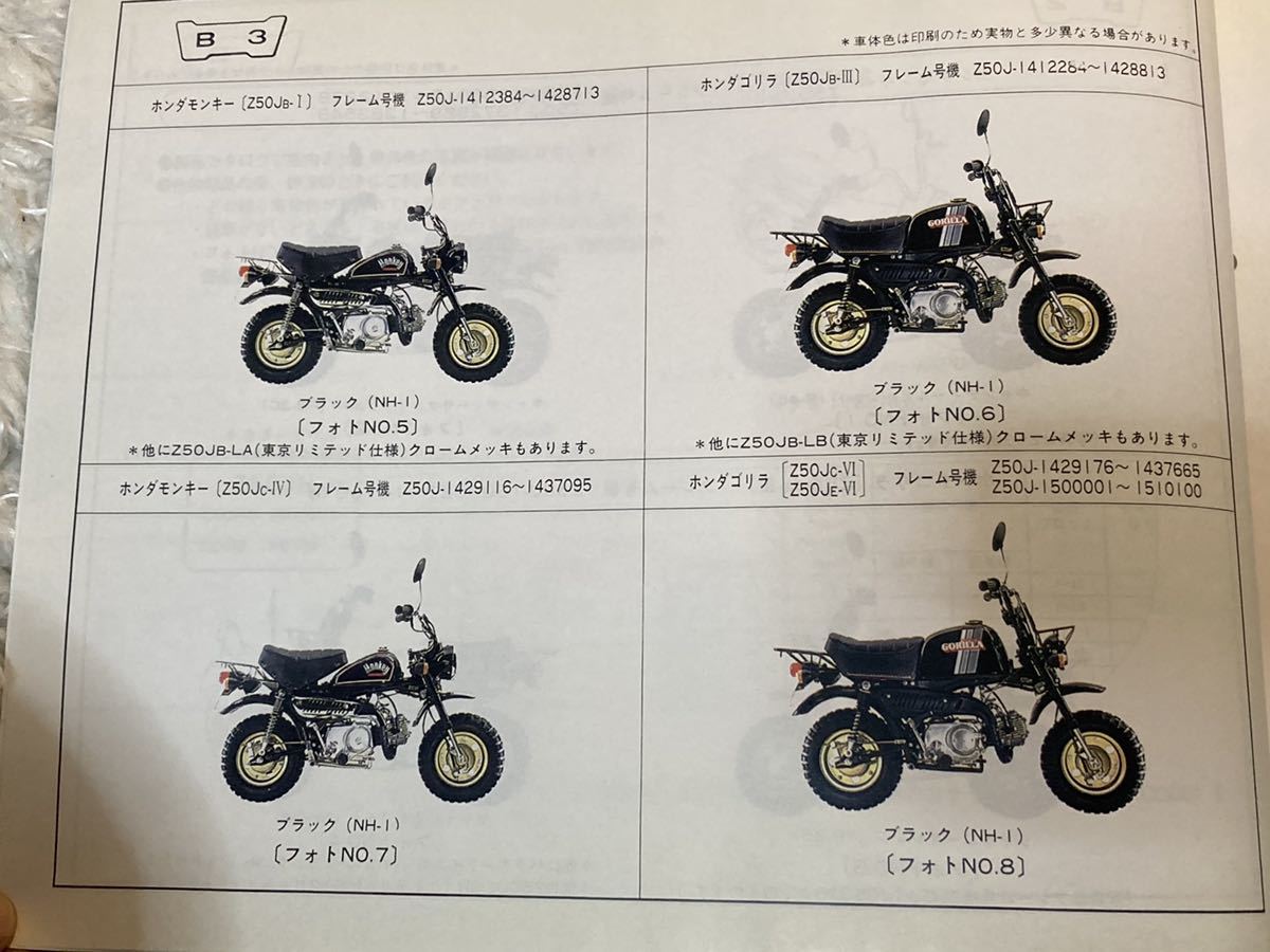 ホンダ モンキー ゴリラ Z50J パーツリスト 12版 HONDA パーツカタログ