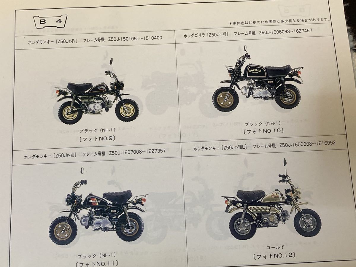 ホンダ モンキー・ゴリラ Z50J パーツリスト 12版 HONDA 