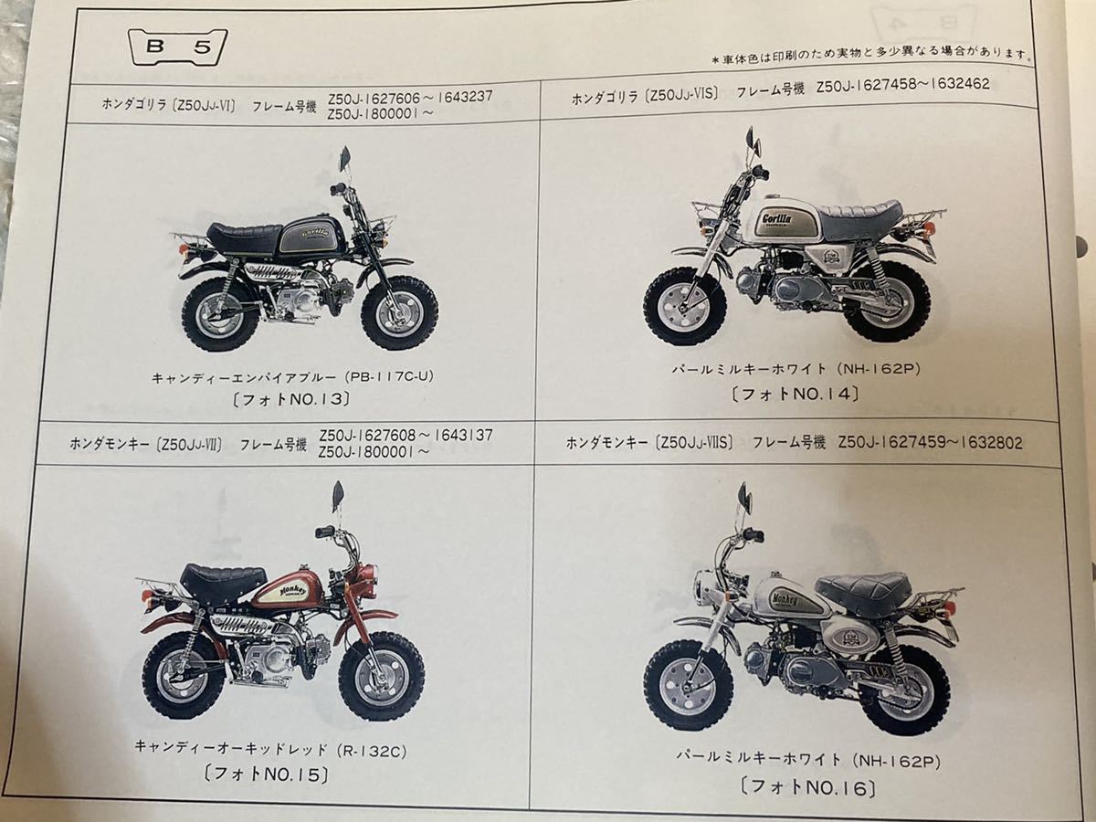 ホンダ モンキー・ゴリラ Z50J パーツリスト 12版 HONDA 