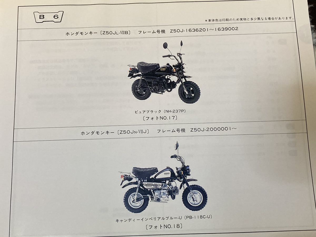 ホンダ モンキー ゴリラ Z50J パーツリスト 12版 HONDA パーツカタログ