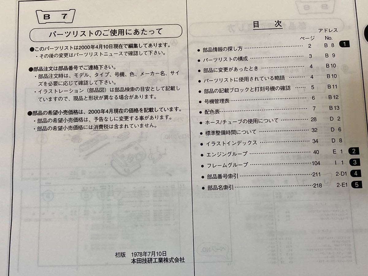 ホンダ モンキー ゴリラ Z50J パーツリスト 12版 HONDA パーツカタログ