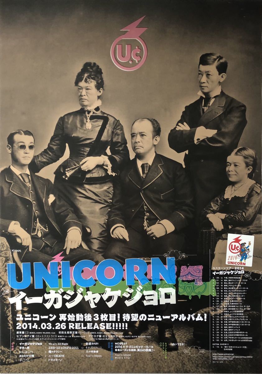 ユニコーン B2告知ポスター筒代込 イーガジャケジョロcdアルバムベストbestblu Raydvdブルーレイ奥田民生unicorn ミュージシャン 売買されたオークション情報 Yahooの商品情報をアーカイブ公開 オークファン Aucfan Com
