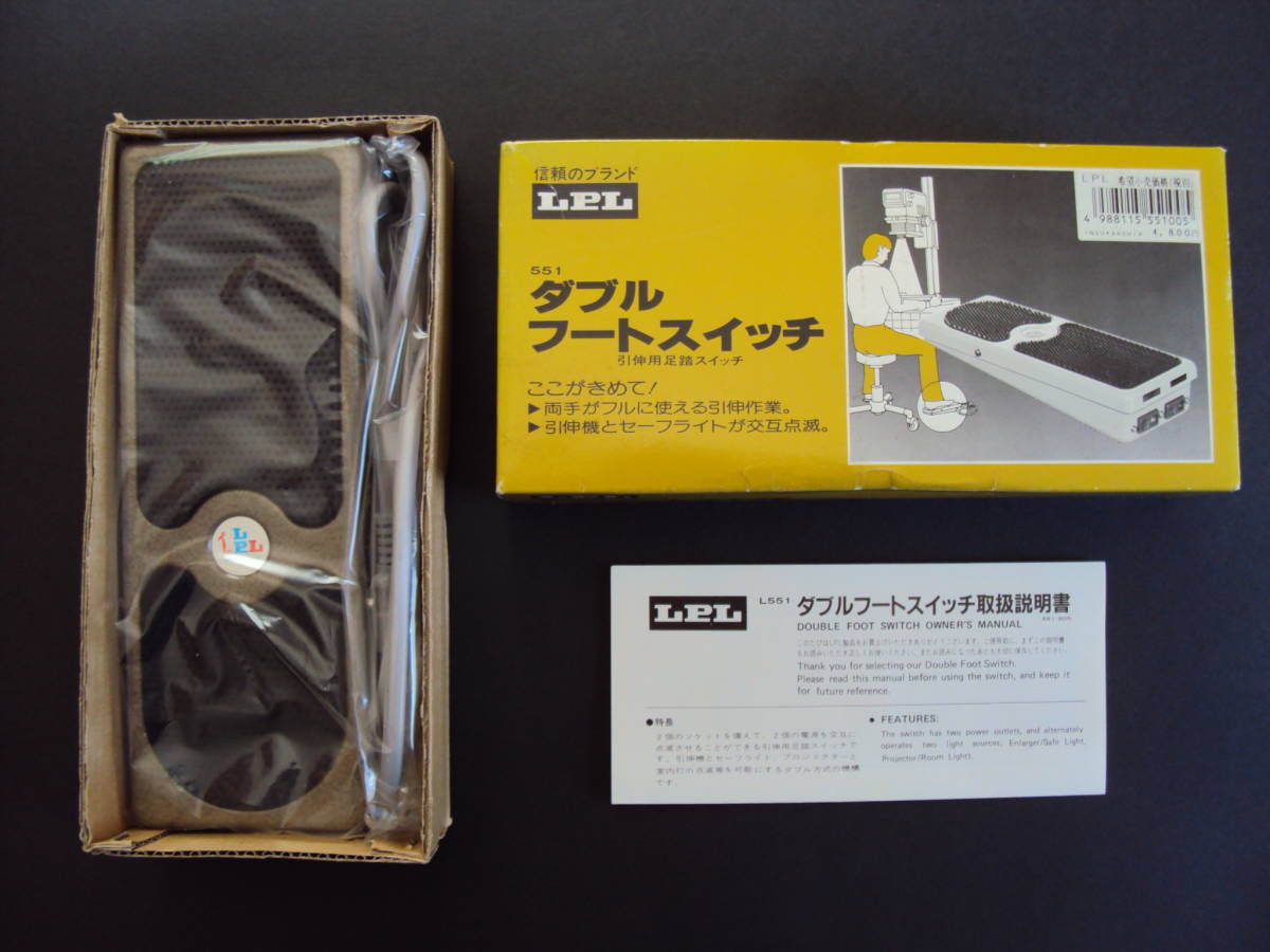 LPL 暗室用品 ダブルフットスイッチ - メルカリ Yahoo!オークション 