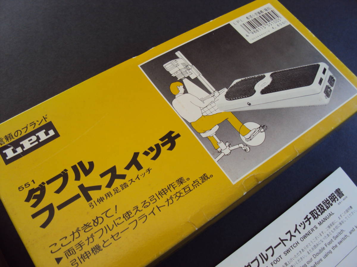 LPL 暗室用品 ダブルフットスイッチ - メルカリ Yahoo!オークション 