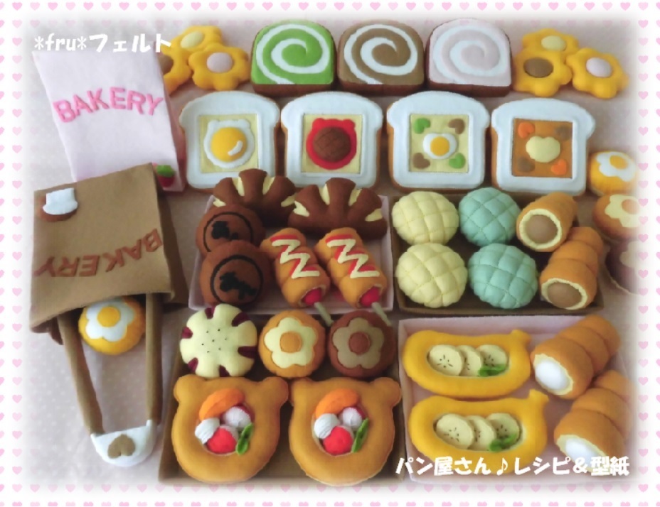 Fru フェルトままごと パン屋さん レシピ 型紙 食べ物 売買されたオークション情報 Yahooの商品情報をアーカイブ公開 オークファン Aucfan Com