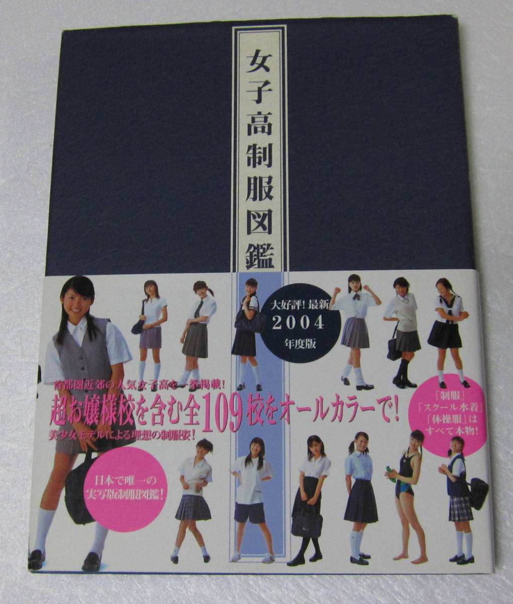 女子高制服図鑑 - Yahoo!オークション 放課後スタイル ポケット 桜木